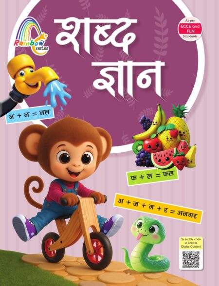 Rainbow Series LKG शब्द सुलेख