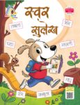 Rainbow Series UKG स्वर सुलेख