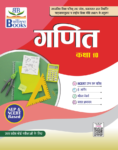 Brilliant Books UP Board Class 10 गणित (Mathematics) Textbook